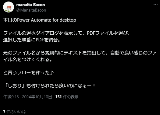 XでのMicrosoft Automate Desktopの口コミ・レビュー　フロー作成